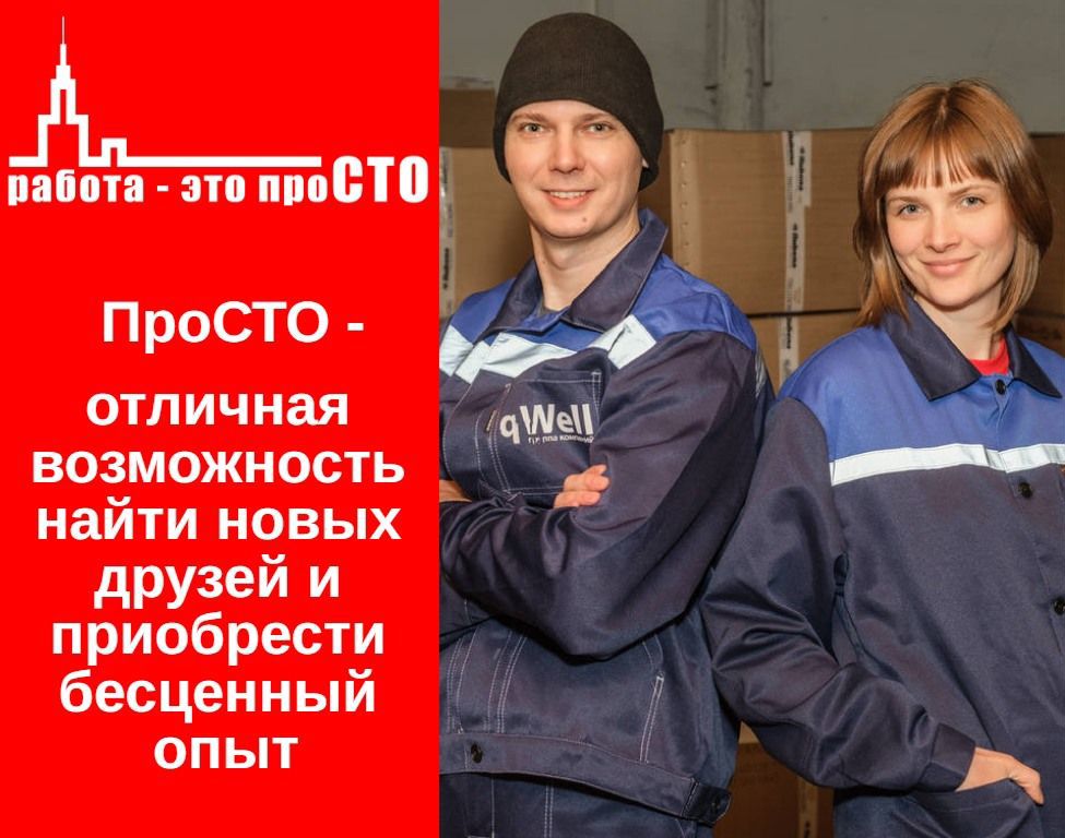 Start job набережные челны. Сто работа это просто. Врач скорой. Это просто вакансии. Работа в липецке.