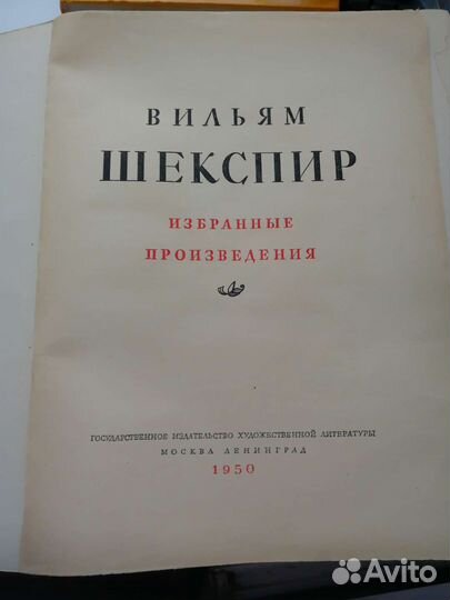 Вильям Шекспир. Избранные произведения