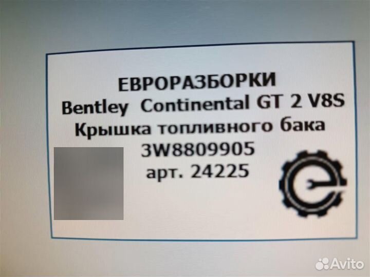 Крышка топливного бака Bentley Continental GT 2