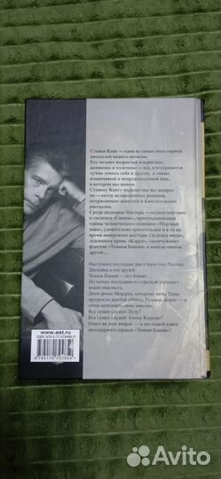 Книга стивена кинга