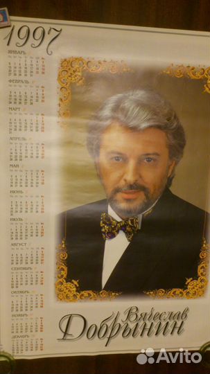 Плакат,календарь СССР. Вячеслав Добрынин