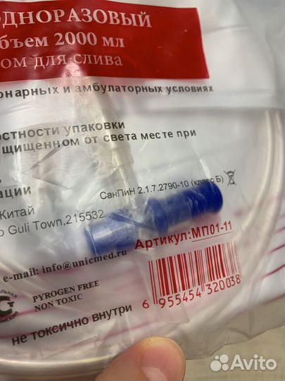 Мочеприемник прикроватный 2000 unicorn MED