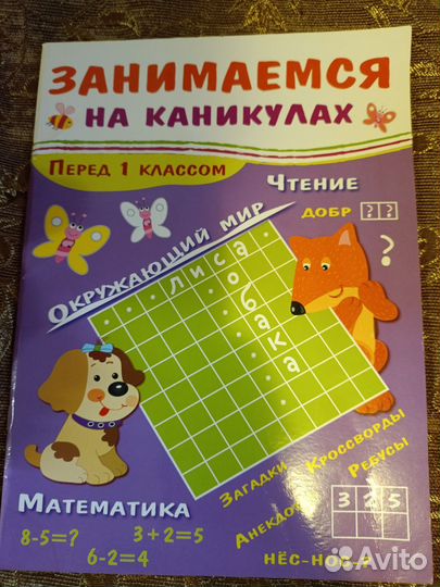 Пособие Занимаемся на каникулах для дошкольников