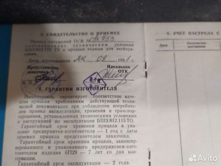 Прицел оптический псв