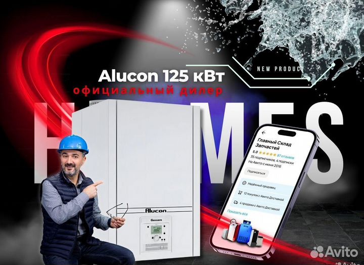Газовый конденсационный котел Alucon 125 кВт
