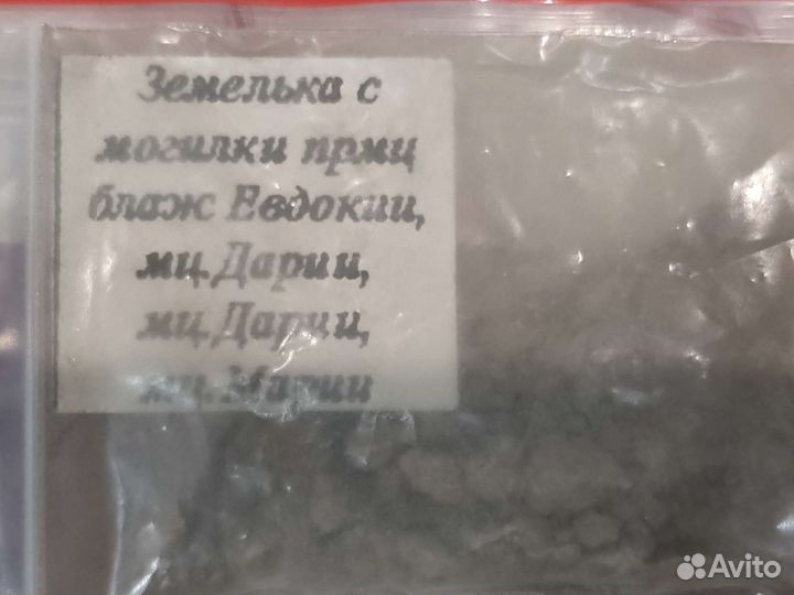 Земля с могилы прпмч суворовских,рядом с Дивеево