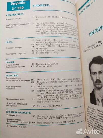 Журнал Дружба 2/1989