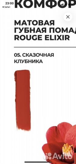 Ив роше помада Rouge Elixir 05