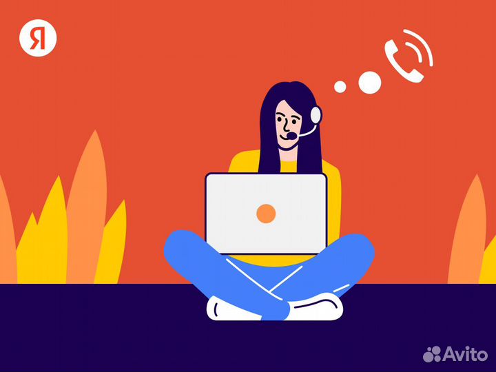 Оператор колл-центра в Яндекс Плюс (удалённо)