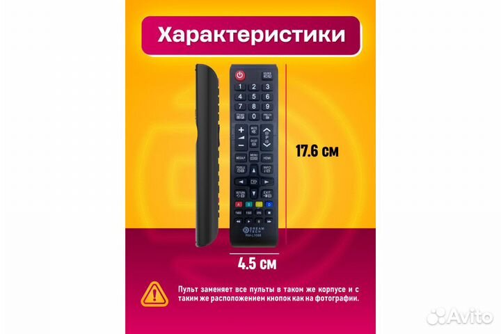 Пульт Samsung универсальный RM-L1088