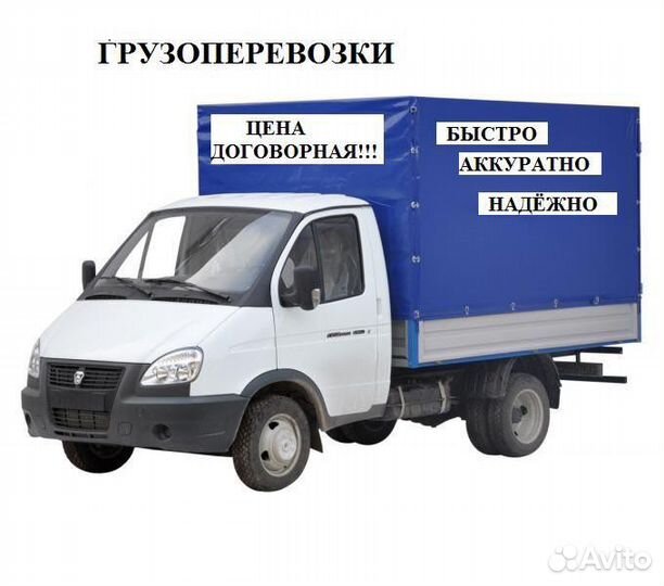Грузоперевозки.Газель.Переезды.Крепкие Грузчики