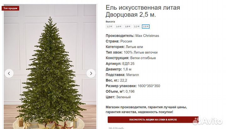 Елка искусственная литая maxchristmas