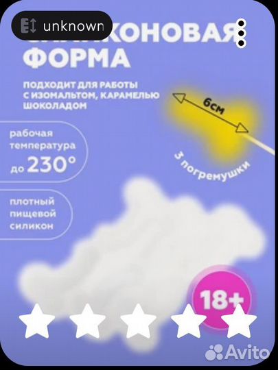 Молд силиконовый для леденцов погремушка 18+