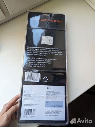 Набор для гриля и барбекю