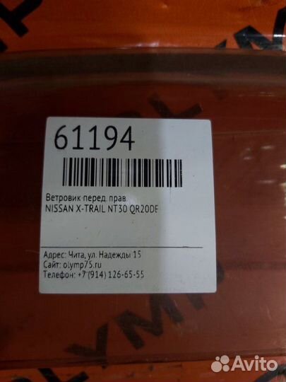 Ветровик передний левый Nissan X-Trail NT30 QR20DE