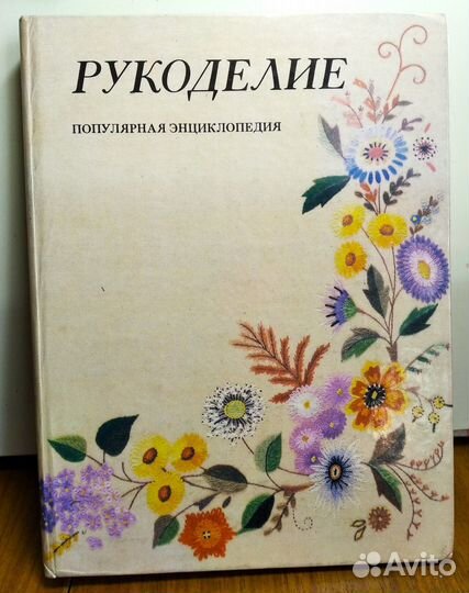 Рукоделие книги