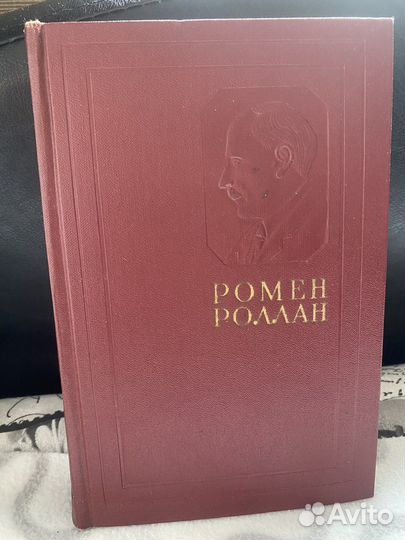 Ромен Роллан собрание сочинений