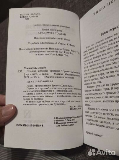 Эрнест Хемингуэй - Прощай, оружие