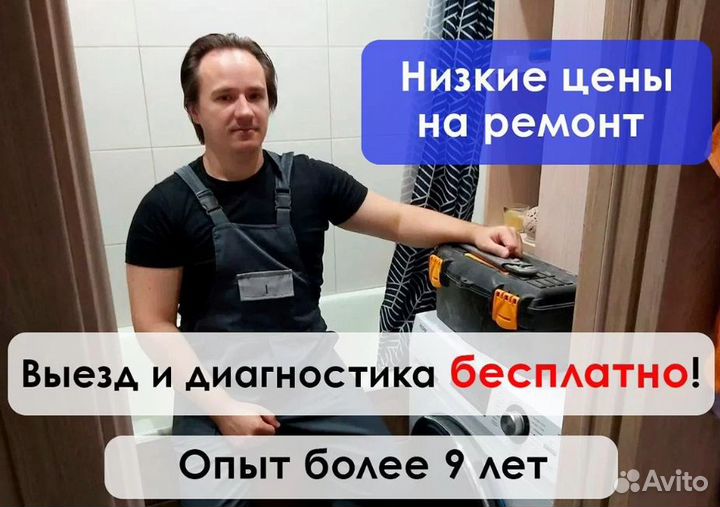 Ремонт стиральных машин на дому частный мастер