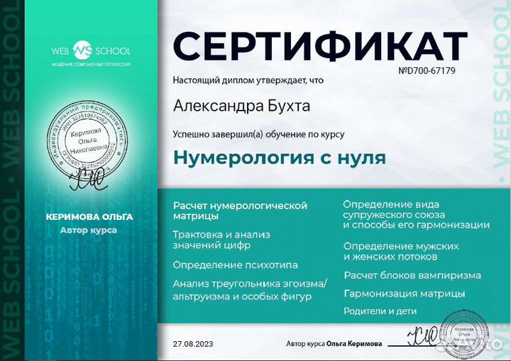 Нумеролог, нумерологические консультации