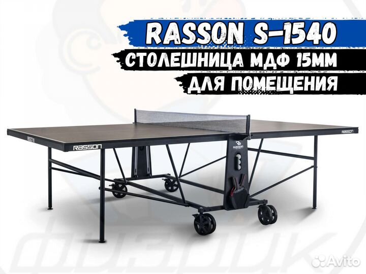 Теннисный стол Rasson Premium S-1540