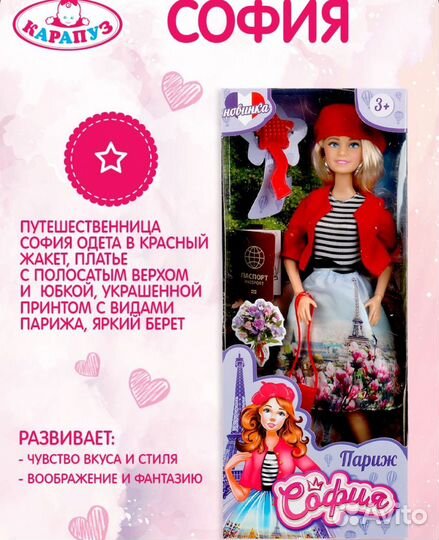 Кукла Barbie София Париж