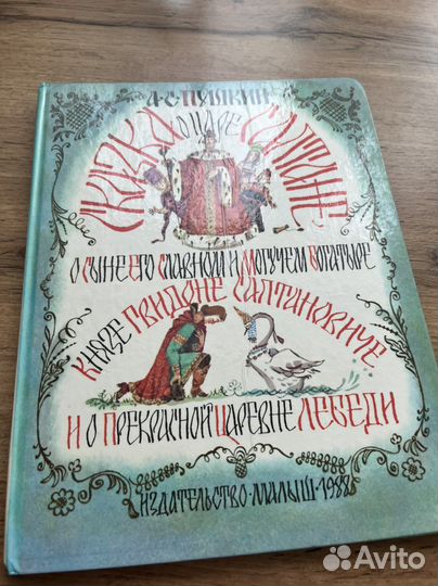 Сказка о царе Салтане Пушкин