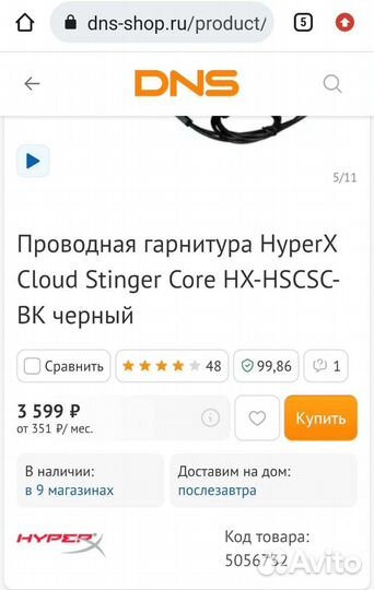 Игровые наушники hyperx
