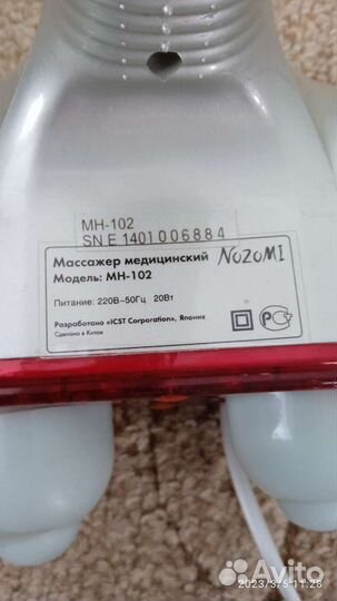 Массажёр медицинский nozomi мн-102