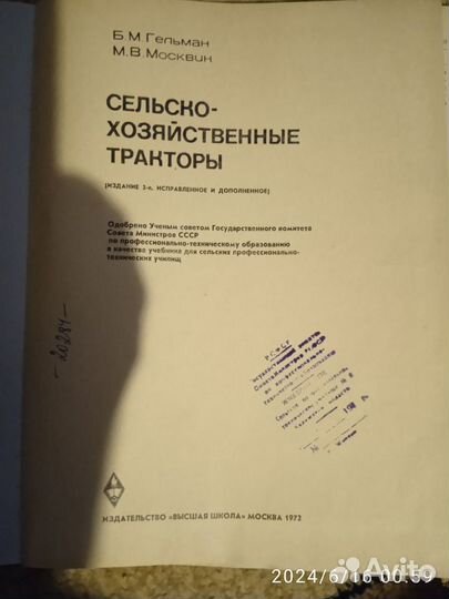 Книга Сельскохозяйственные тракторы