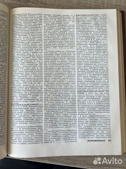 Юридический энцеклопедический словарь 1987г