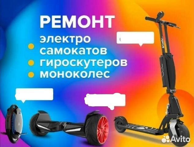 Ремонт самокатов велосипедов