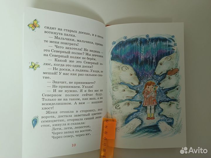 Книга В. Катаев Цветик-семицветик, и другие сказки