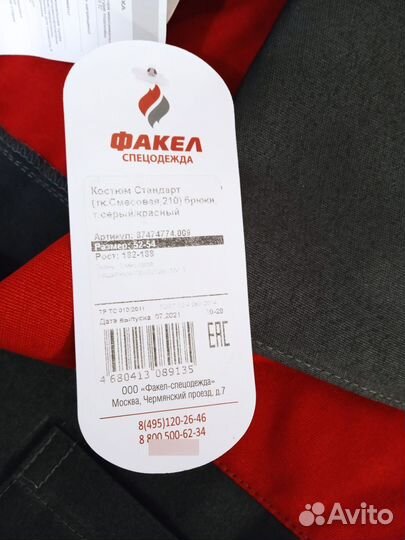 Рабочий костюм