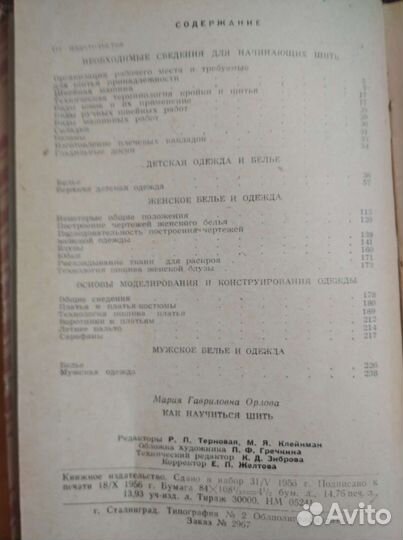 Книга,Как научиться шить,1956г.изд