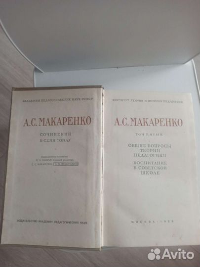 А С Макаренко 1958