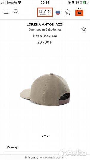 Кепка Lorena Antoniazzi оригинал