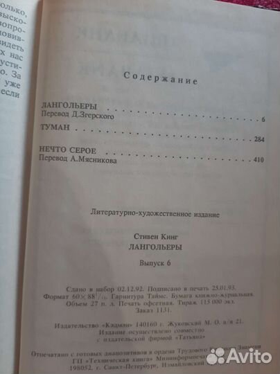 Стивен Кинг. Лангольеры