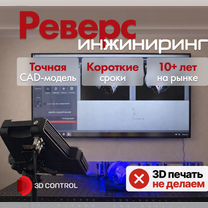Реверс инжиниринг деталей, Калуга