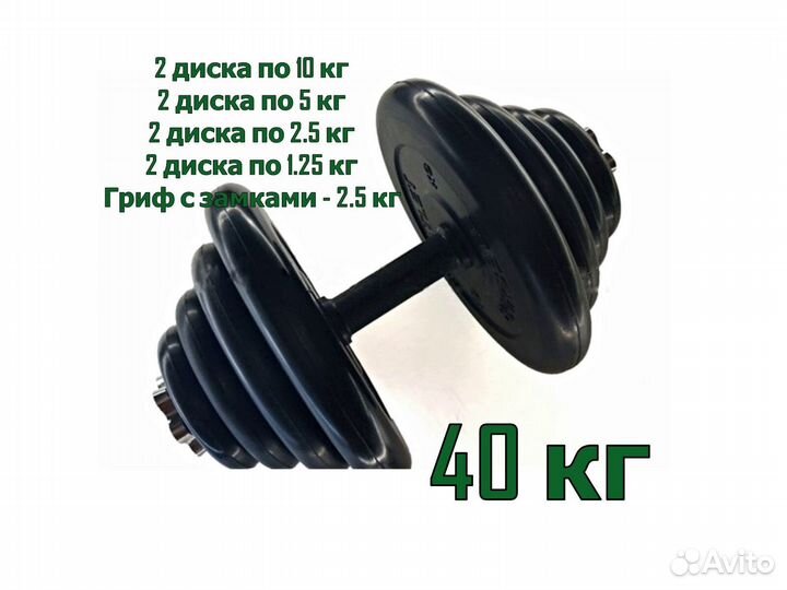 Гантели разборные 40кг