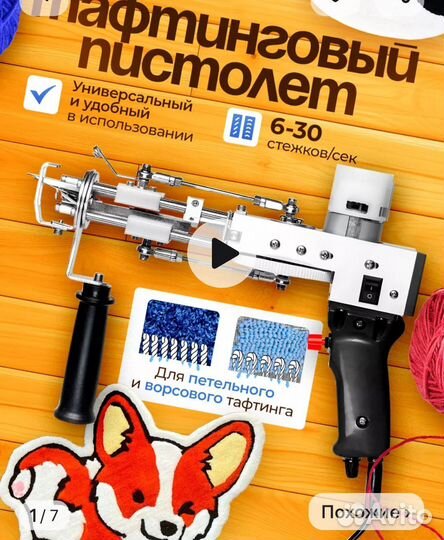 Набор для тафтинга