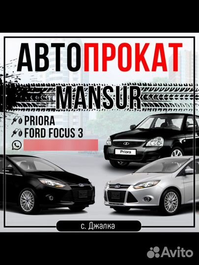 Прокат авто