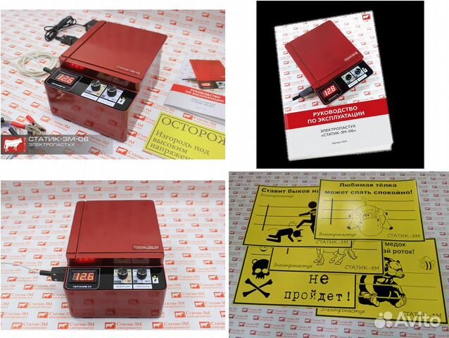 Электропастух