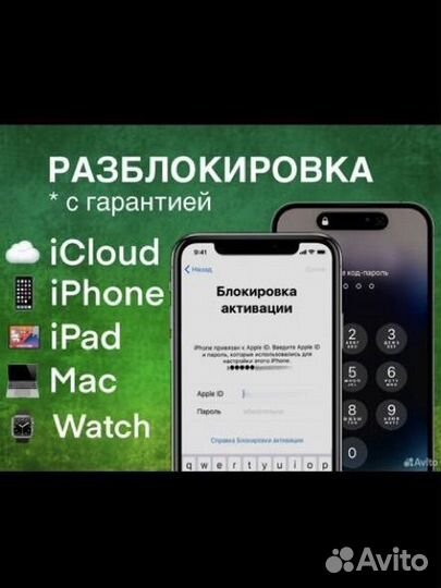 Разблокировка iPhone icloud
