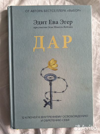 Книга дар эдит эгер