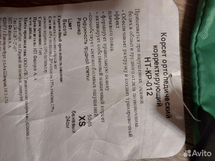 Корректор осанки детский xs