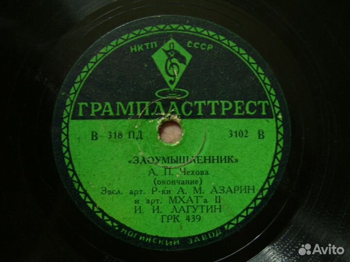 Грампласттрест.