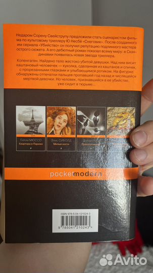 Каштановый человечек книга