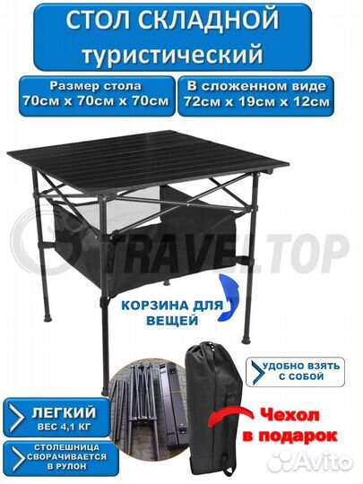 Стол туристический, реечный, складной 70x70