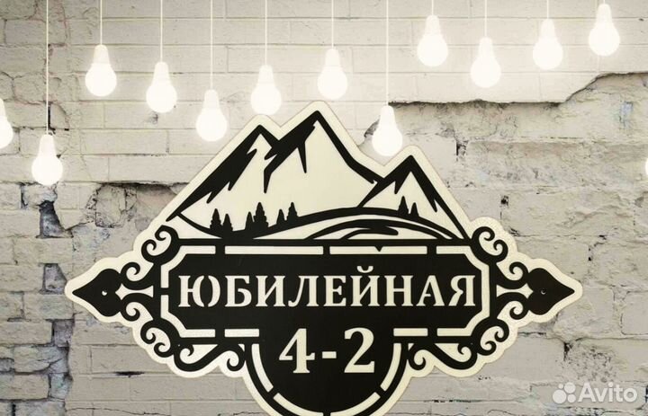 Табличка на дом с адресом